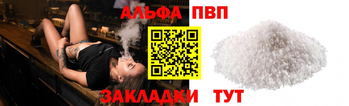 APVP кристаллы Губаха