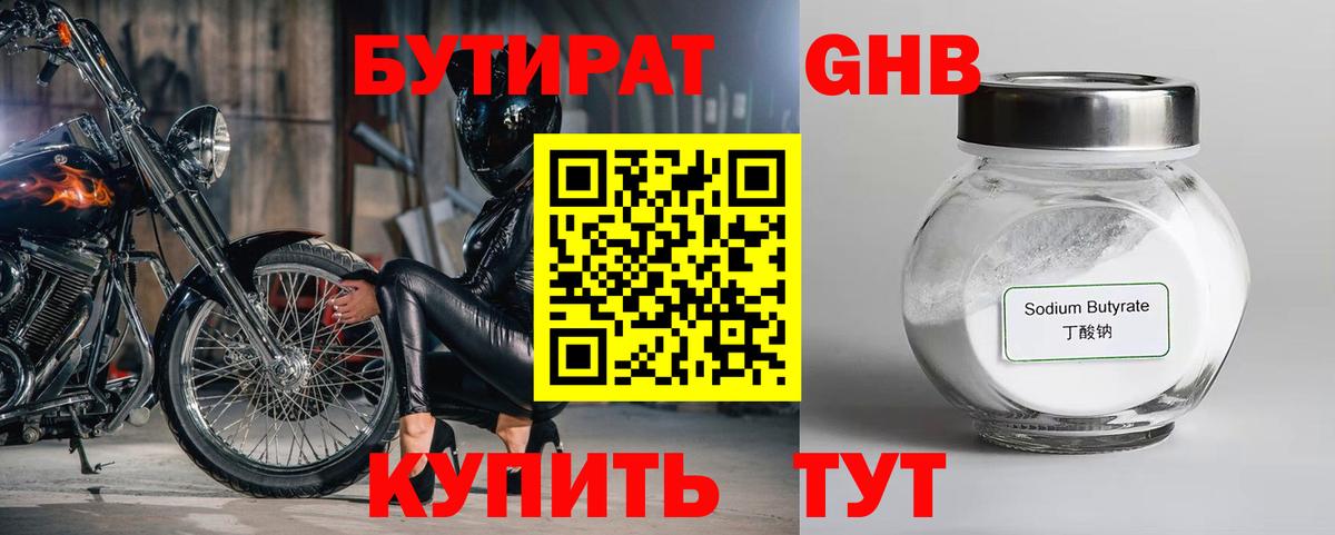 Бутират буратино Губаха