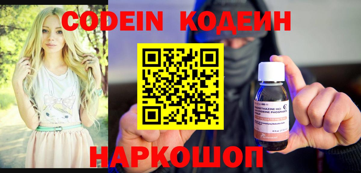 Губаха  Codein напиток Lean (лин)  Вход с VPN 