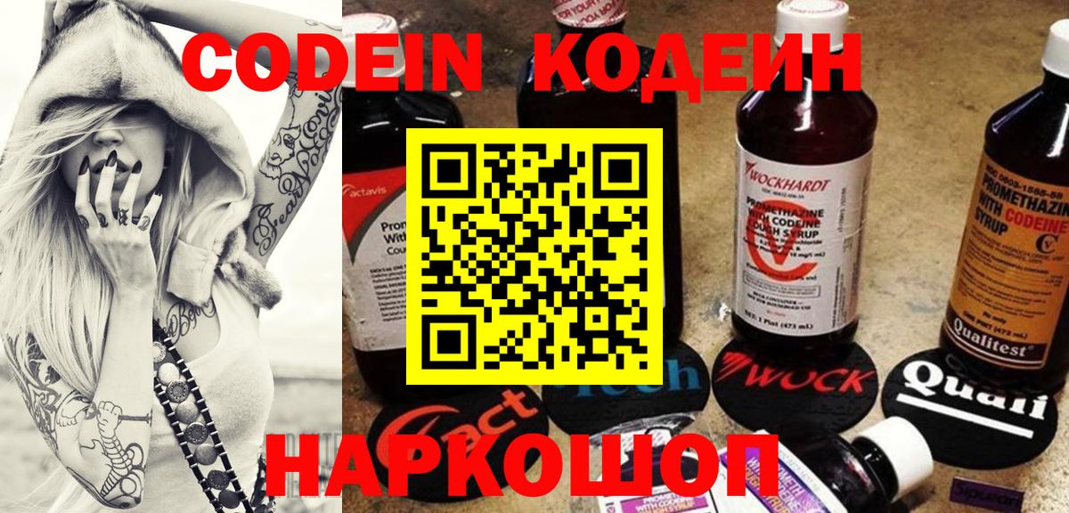 Кодеиновый сироп Lean напиток Lean (лин) Губаха